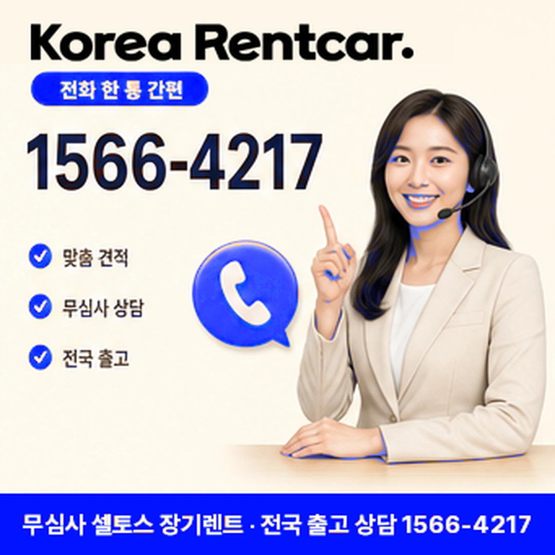셀토스 신차 장기렌트카 셀토스 신차 장기렌트카 상담 신청 안내